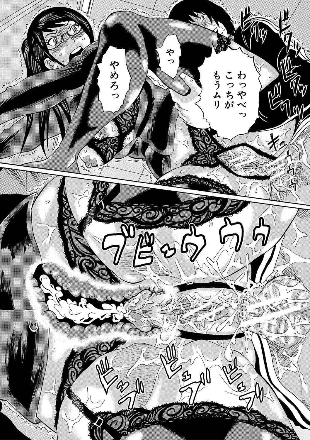 [はちの八八] 寝取られた僕の先生 [DL版]