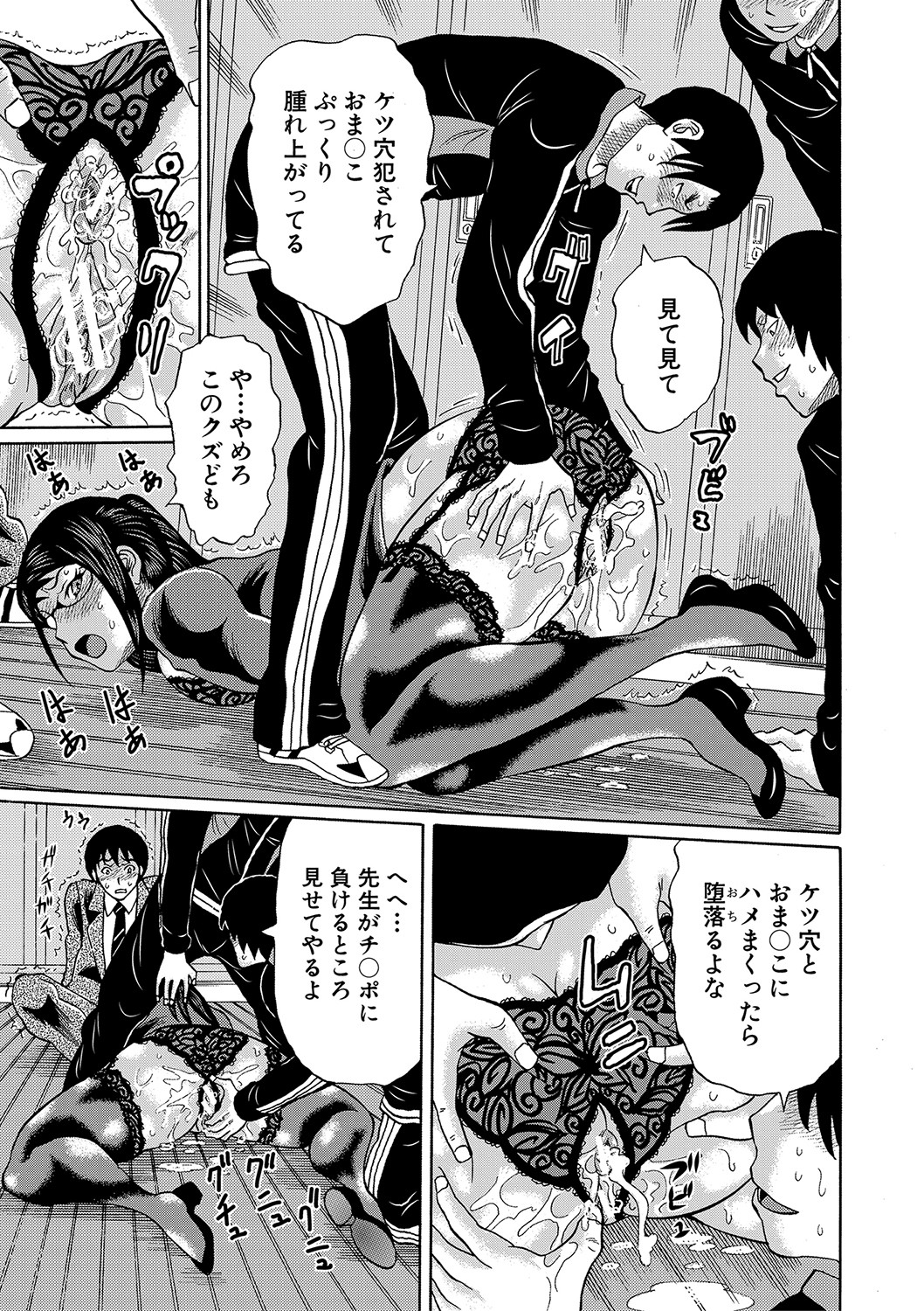 [はちの八八] 寝取られた僕の先生 [DL版]