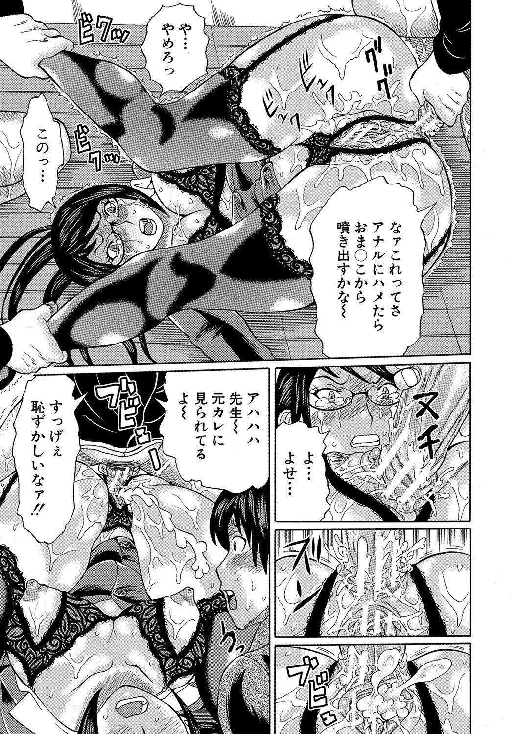 [はちの八八] 寝取られた僕の先生 [DL版]