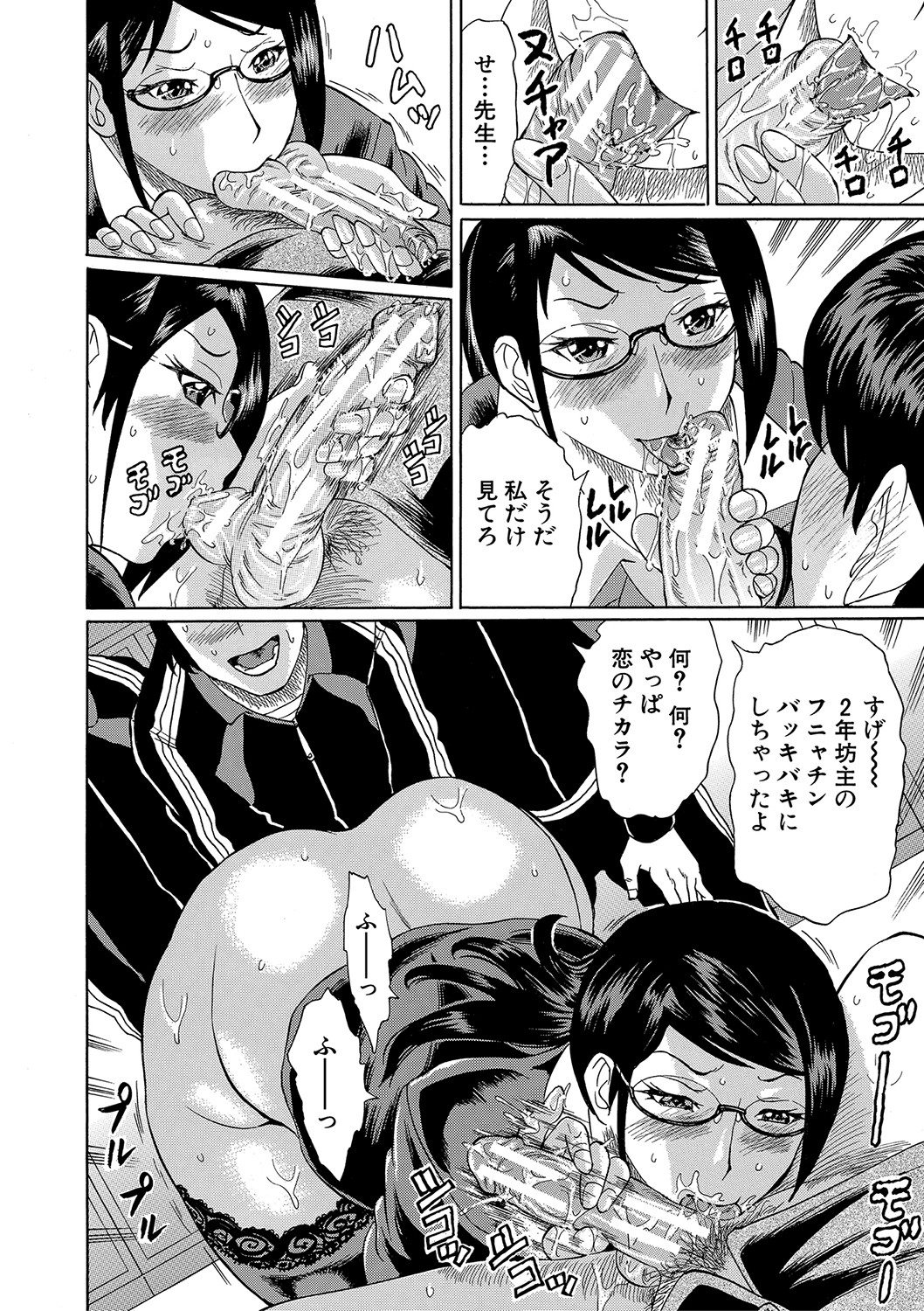 [はちの八八] 寝取られた僕の先生 [DL版]