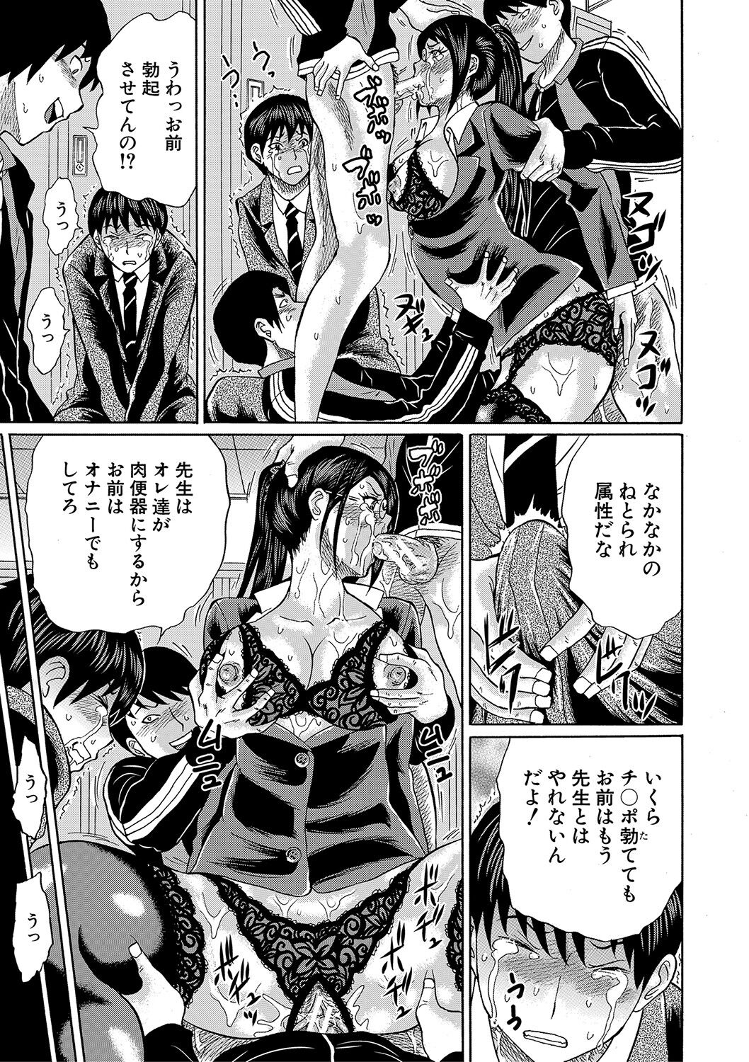 [はちの八八] 寝取られた僕の先生 [DL版]