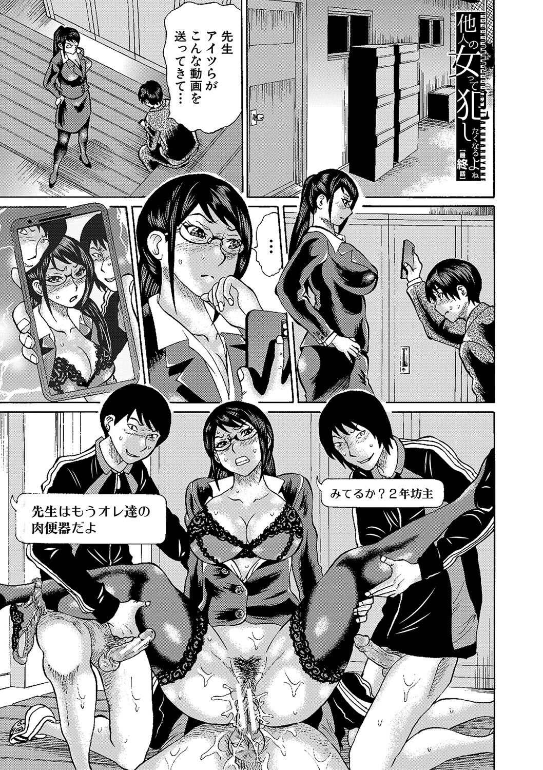 [はちの八八] 寝取られた僕の先生 [DL版]