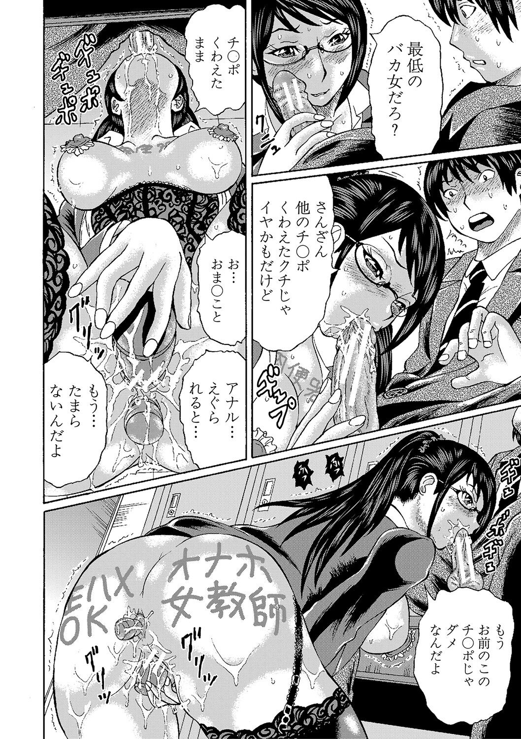 [はちの八八] 寝取られた僕の先生 [DL版]