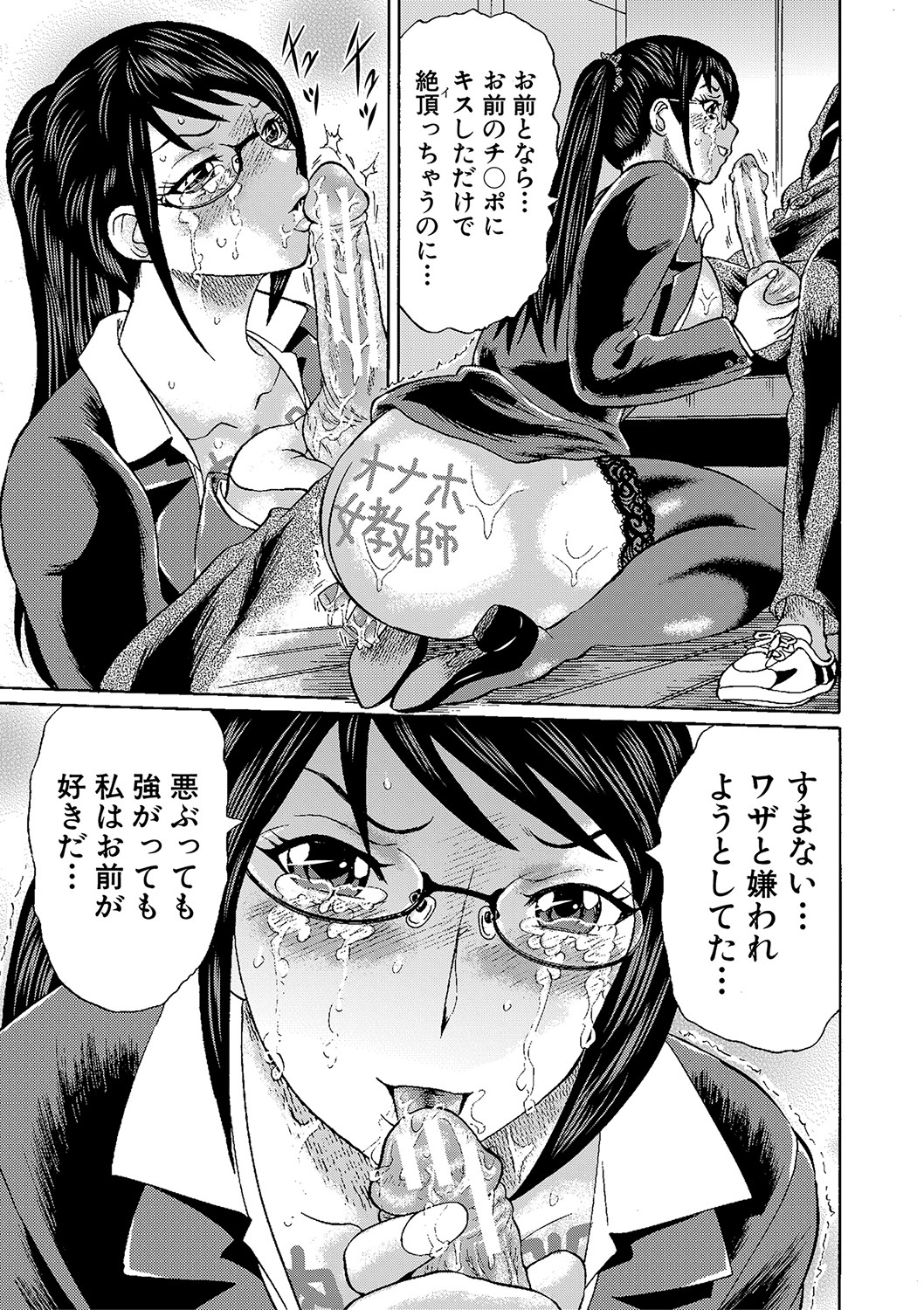 [はちの八八] 寝取られた僕の先生 [DL版]