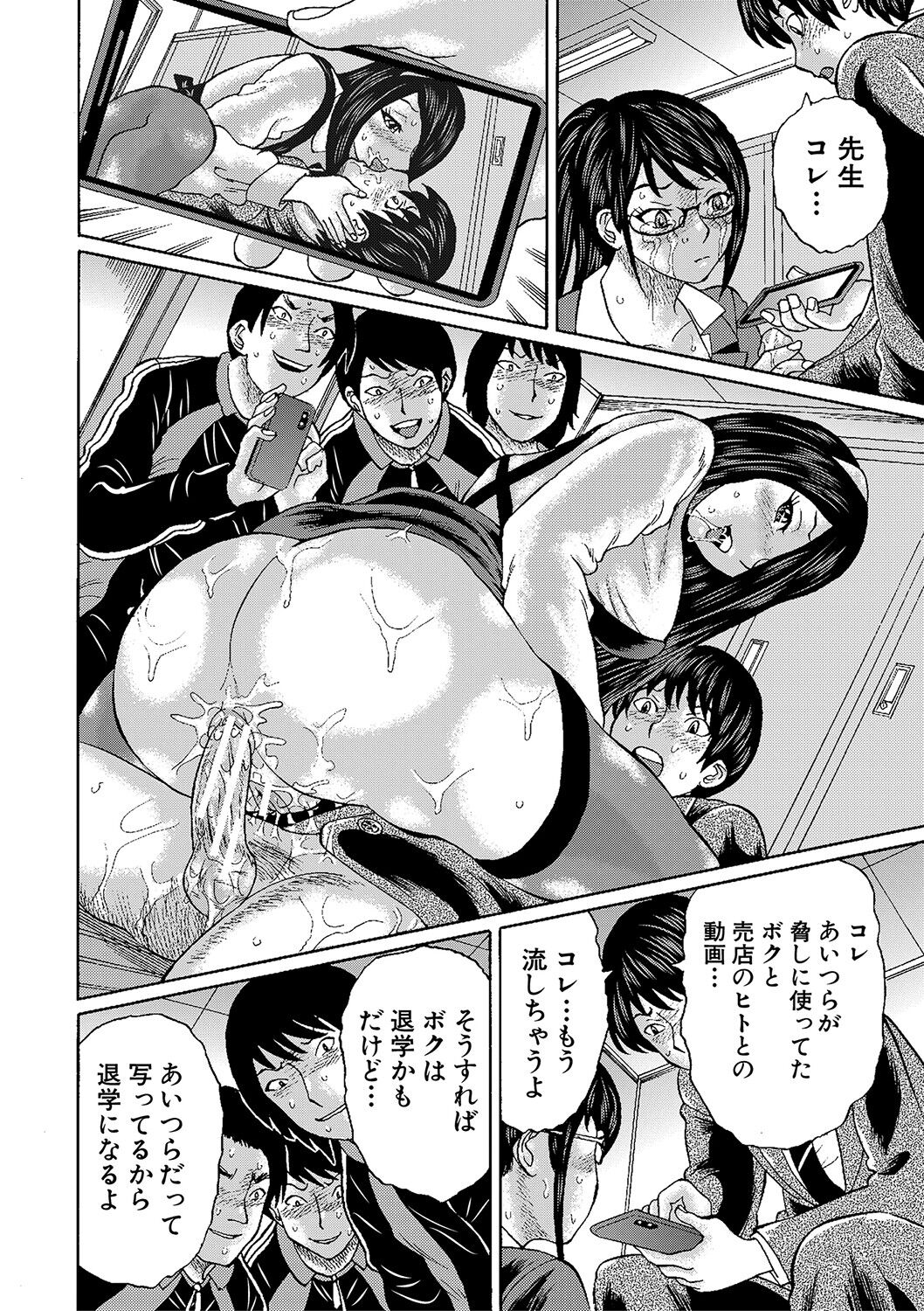 [はちの八八] 寝取られた僕の先生 [DL版]