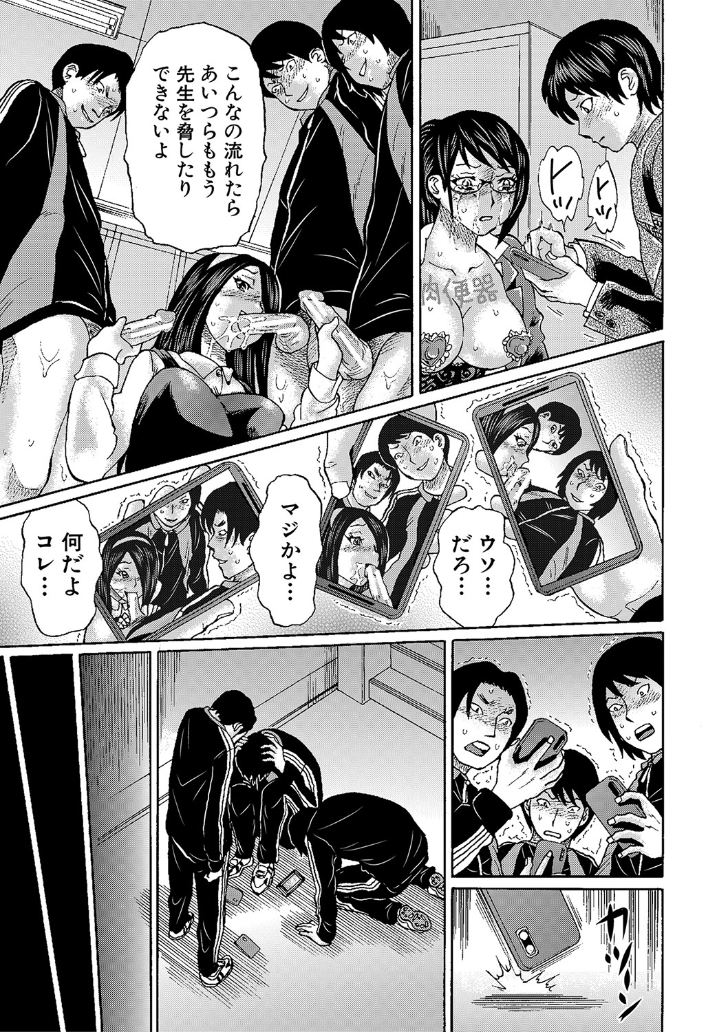 [はちの八八] 寝取られた僕の先生 [DL版]