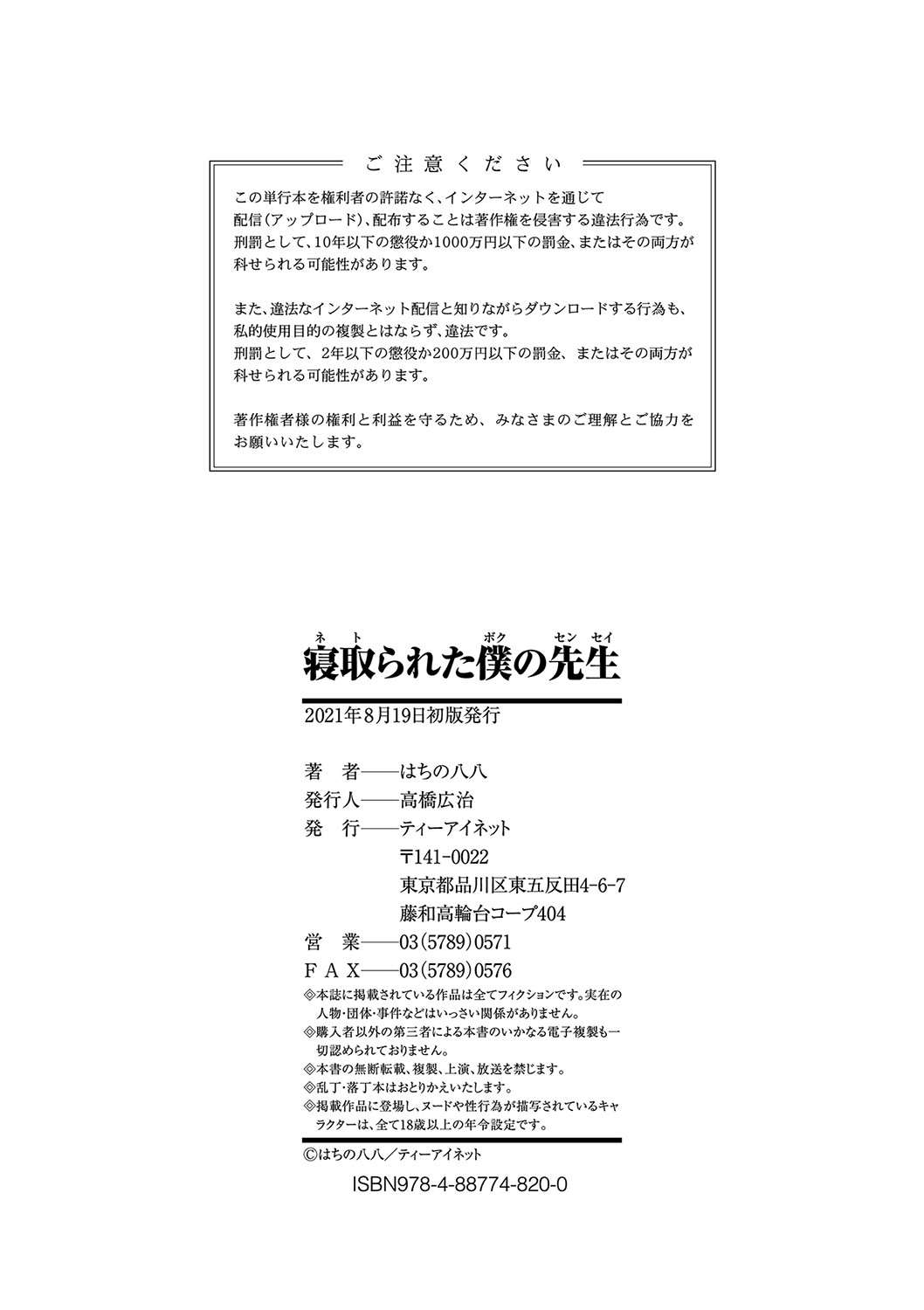 [はちの八八] 寝取られた僕の先生 [DL版]