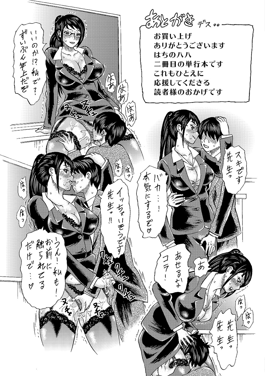 [はちの八八] 寝取られた僕の先生 [DL版]