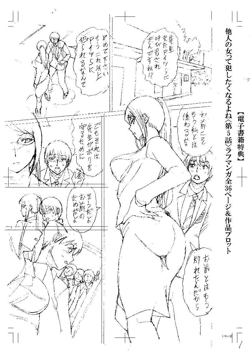 [はちの八八] 寝取られた僕の先生 [DL版]