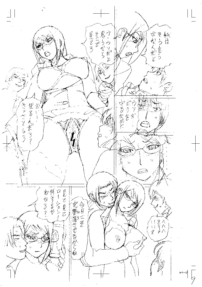 [はちの八八] 寝取られた僕の先生 [DL版]