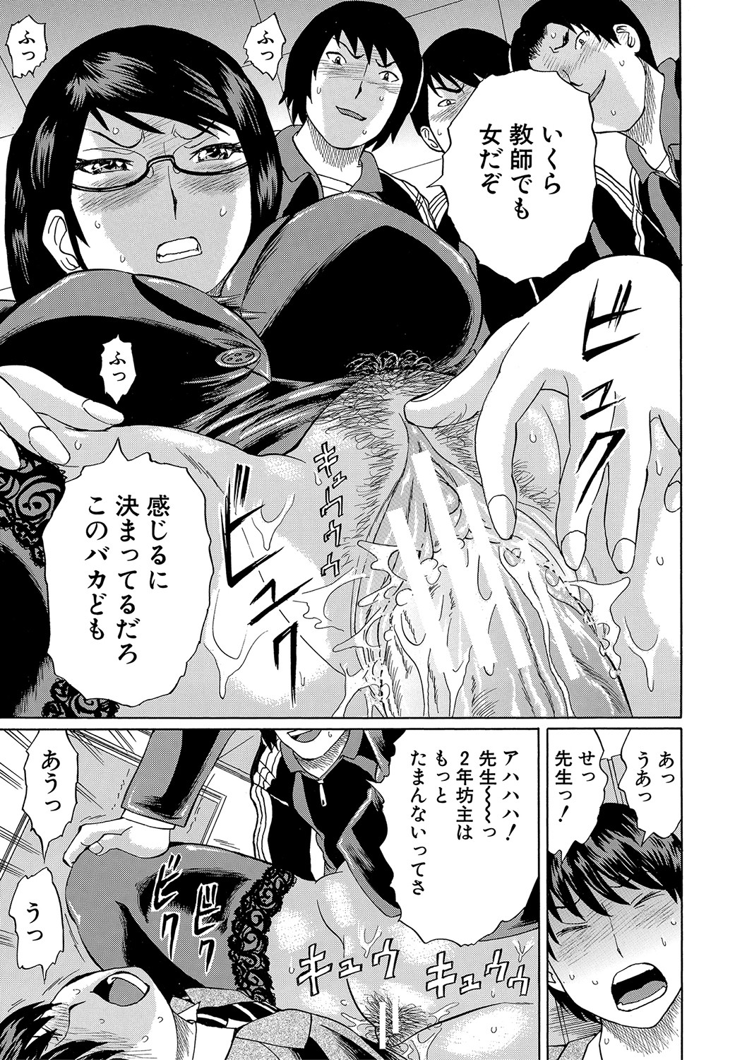 [はちの八八] 寝取られた僕の先生 [DL版]