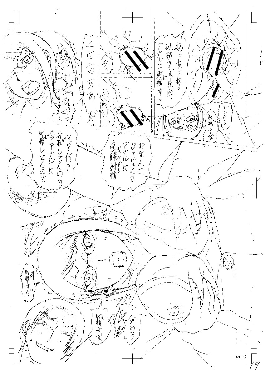 [はちの八八] 寝取られた僕の先生 [DL版]
