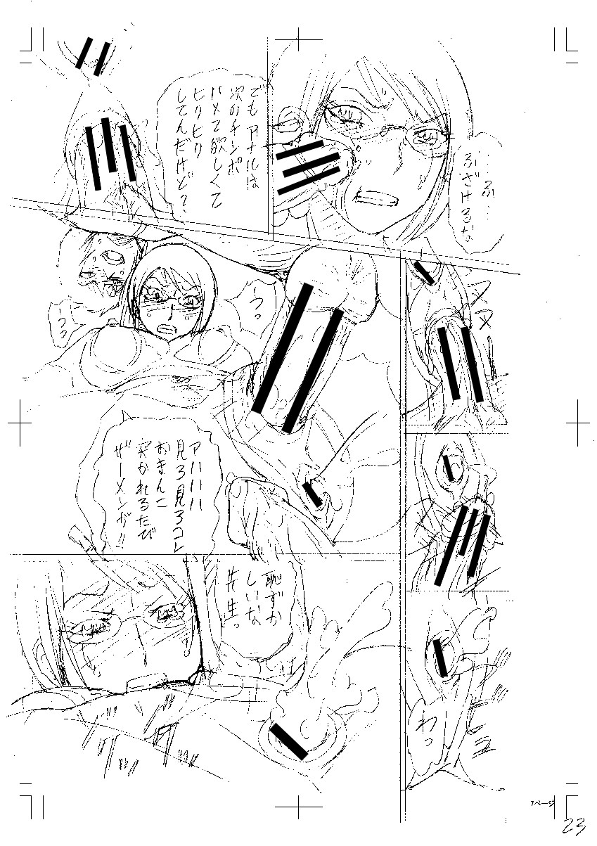 [はちの八八] 寝取られた僕の先生 [DL版]