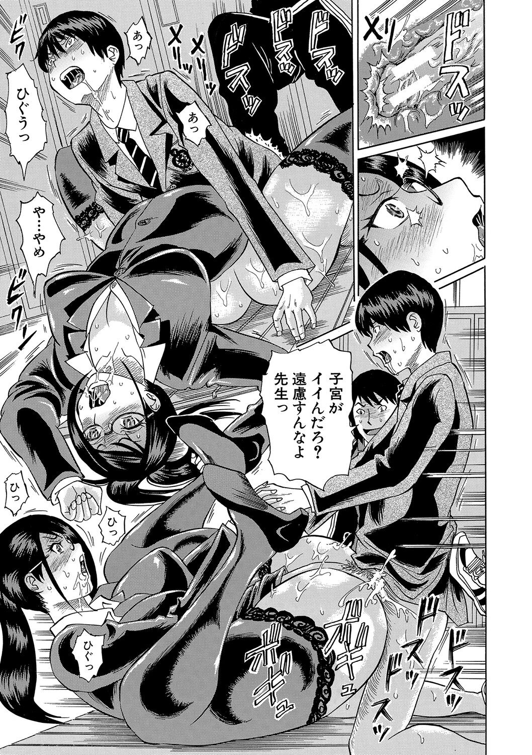 [はちの八八] 寝取られた僕の先生 [DL版]