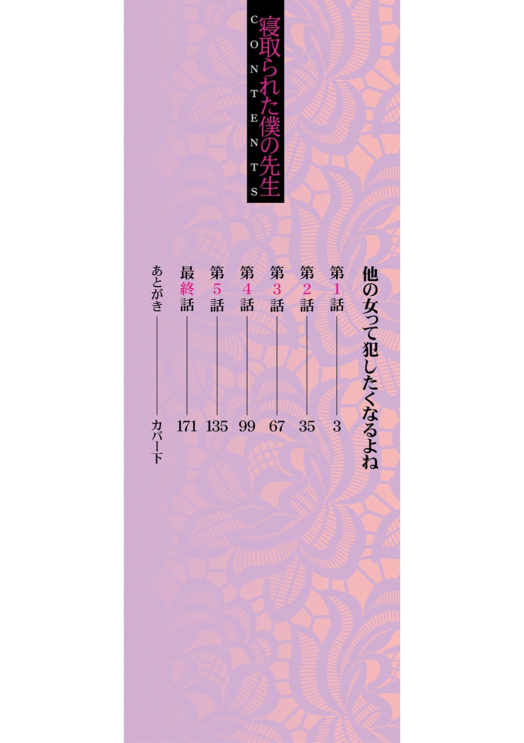 [はちの八八] 寝取られた僕の先生 [DL版]