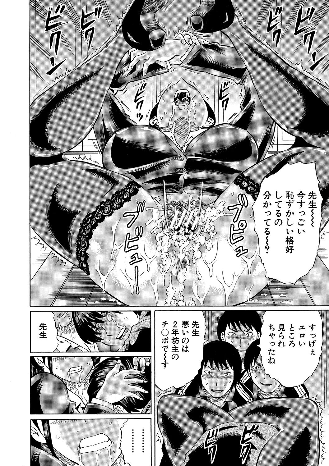 [はちの八八] 寝取られた僕の先生 [DL版]