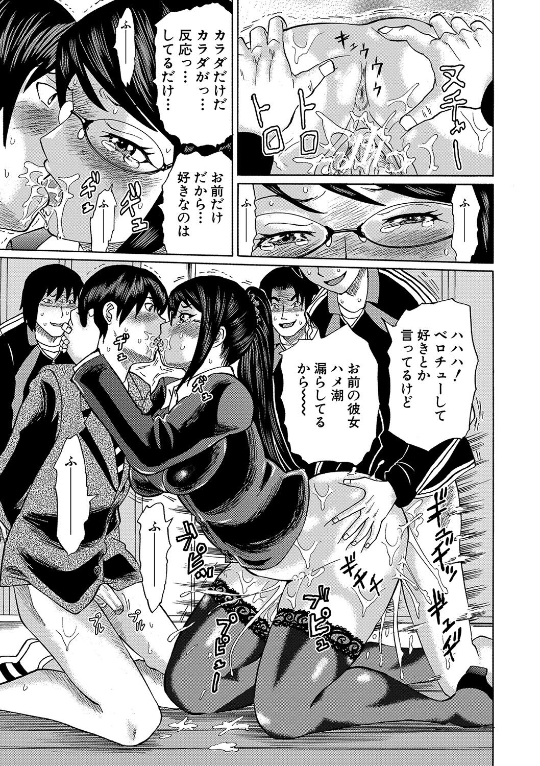 [はちの八八] 寝取られた僕の先生 [DL版]