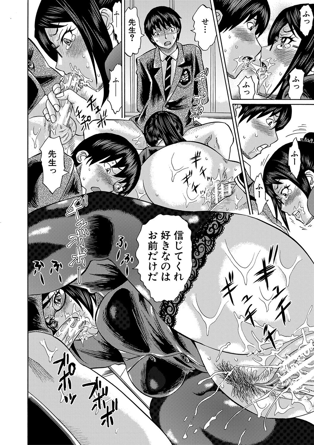 [はちの八八] 寝取られた僕の先生 [DL版]