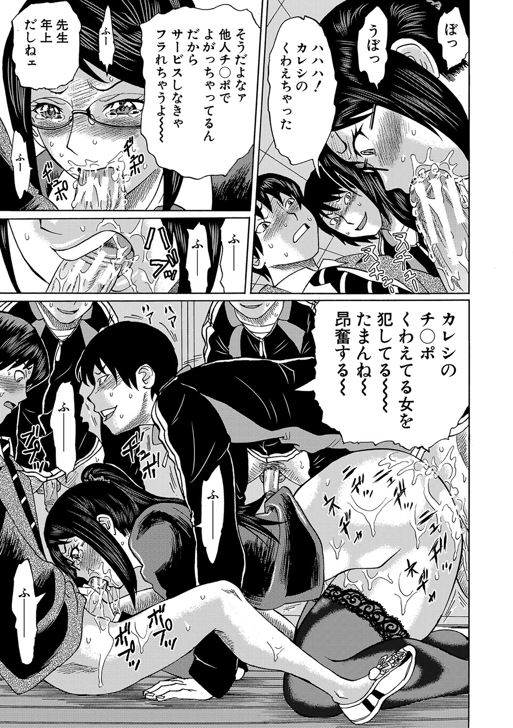 [はちの八八] 寝取られた僕の先生 [DL版]
