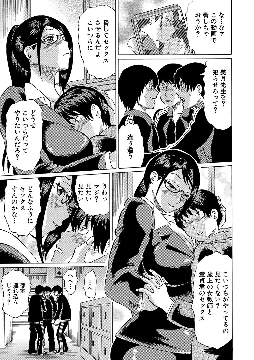 [はちの八八] 寝取られた僕の先生 [DL版]