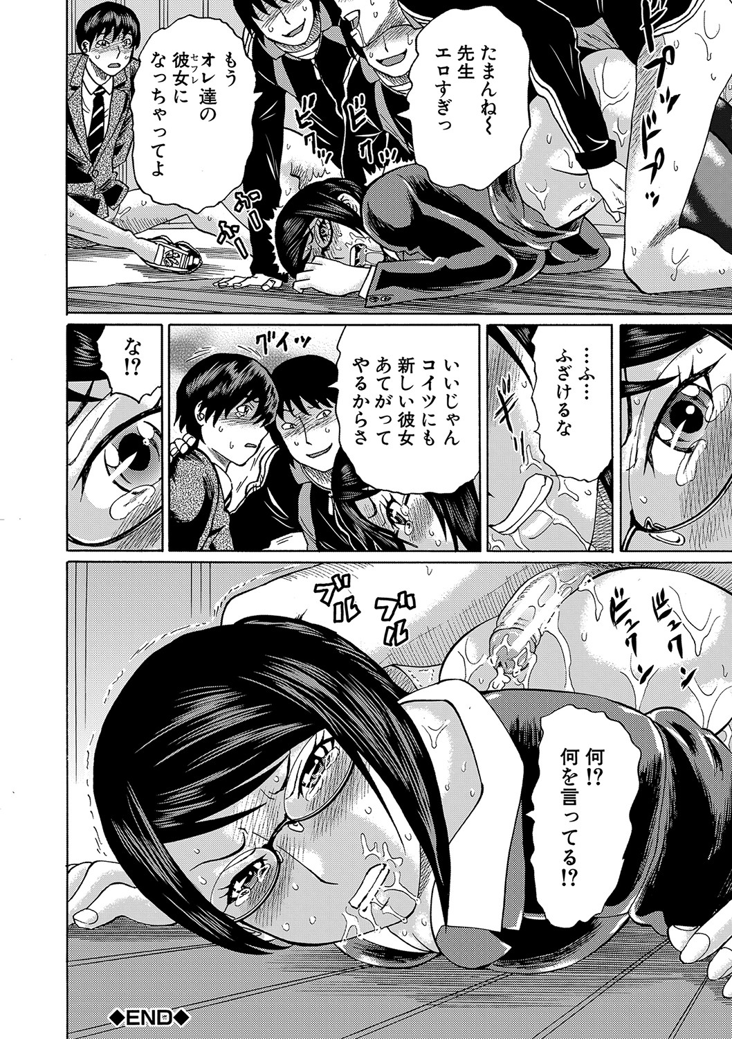 [はちの八八] 寝取られた僕の先生 [DL版]