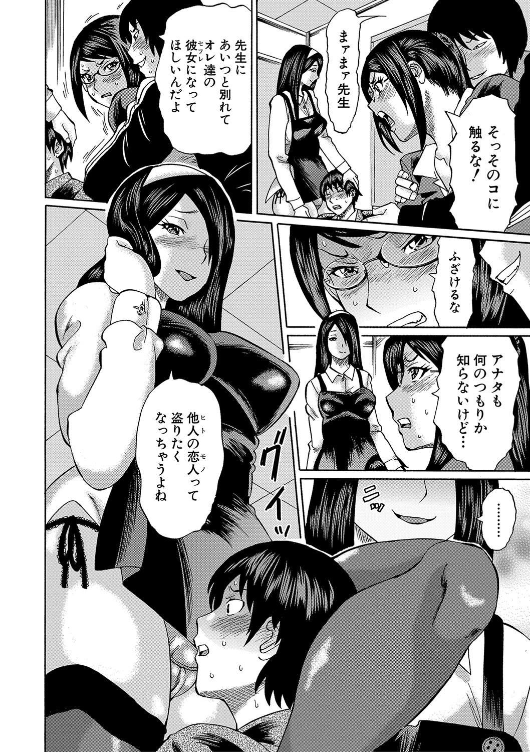 [はちの八八] 寝取られた僕の先生 [DL版]