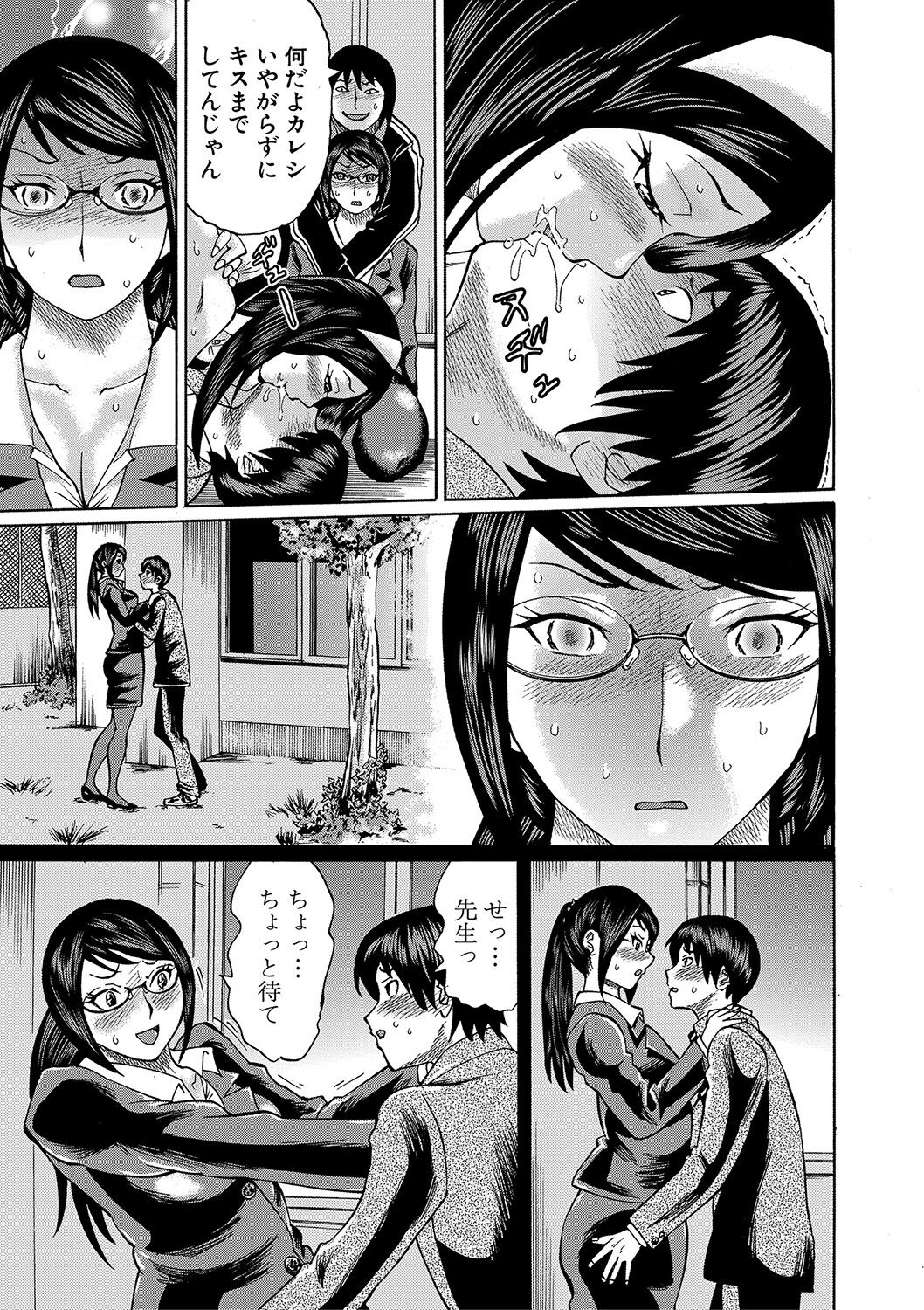 [はちの八八] 寝取られた僕の先生 [DL版]