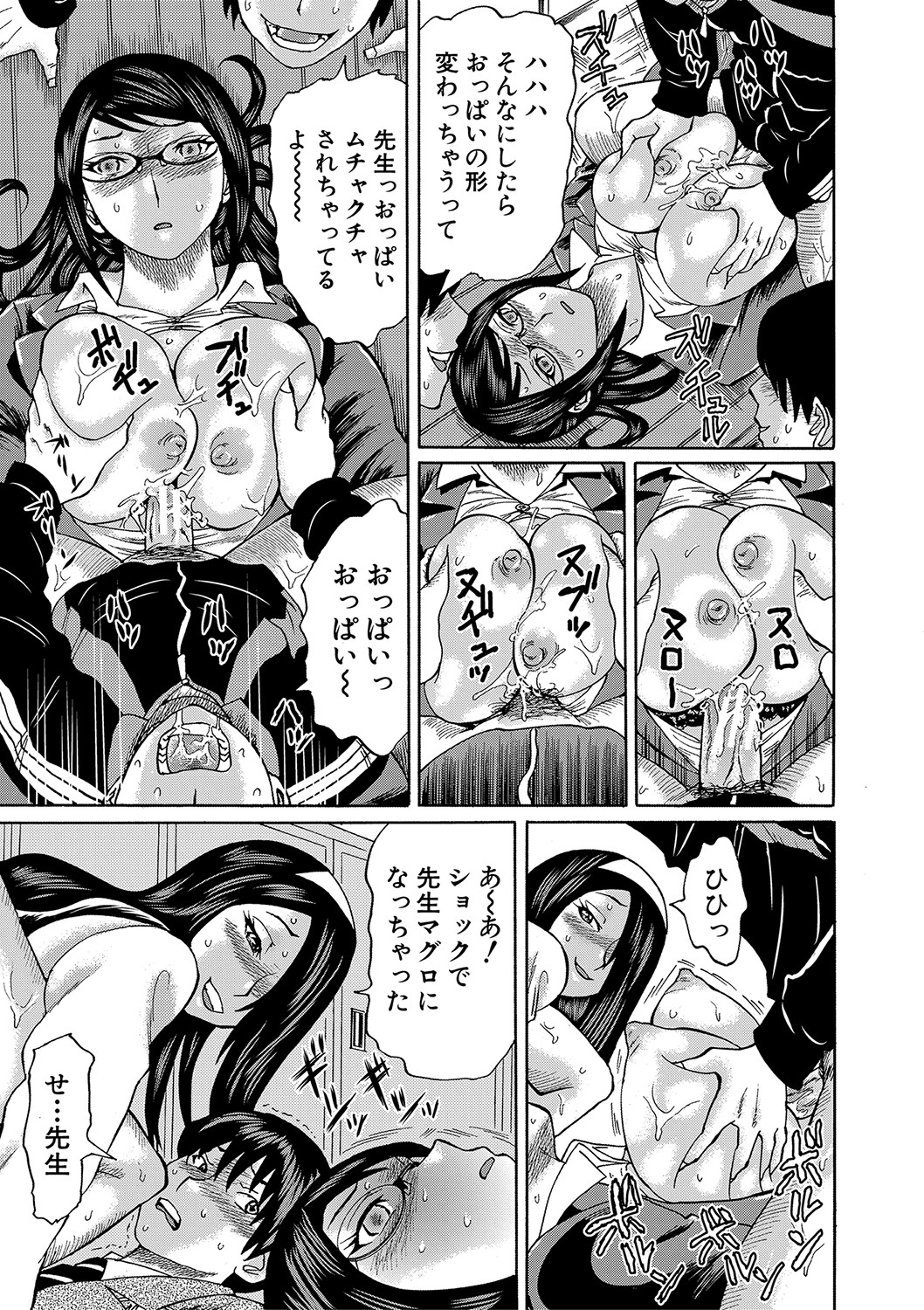 [はちの八八] 寝取られた僕の先生 [DL版]