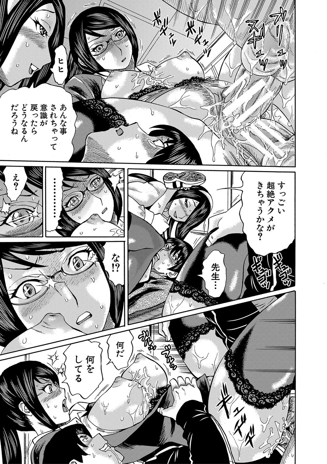[はちの八八] 寝取られた僕の先生 [DL版]