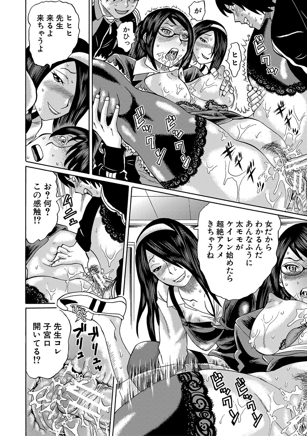 [はちの八八] 寝取られた僕の先生 [DL版]