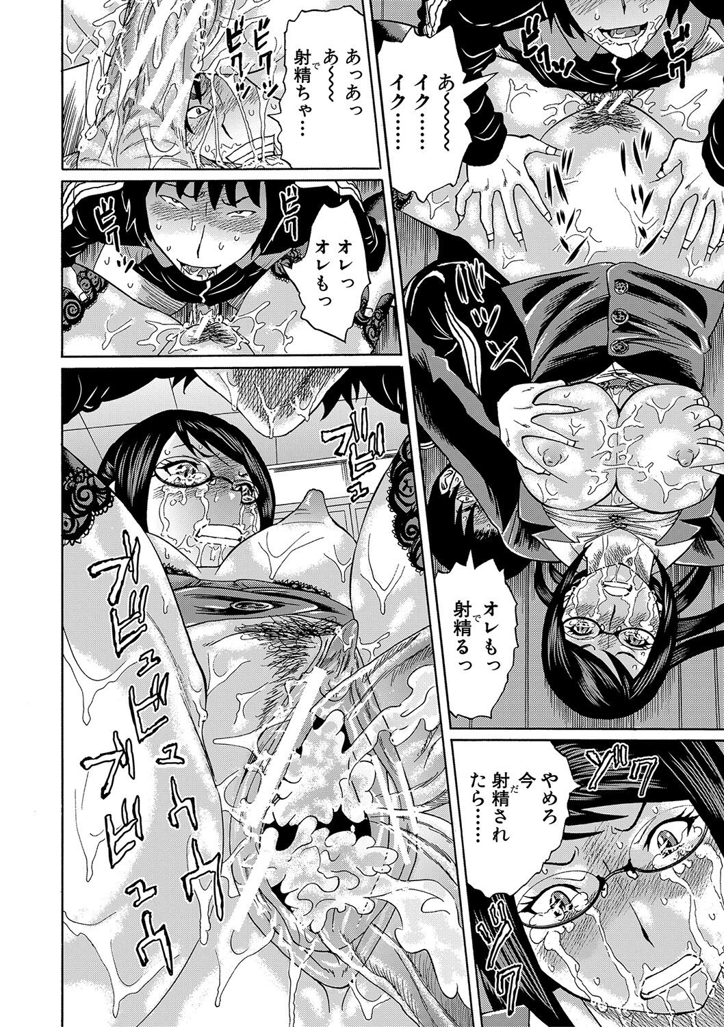 [はちの八八] 寝取られた僕の先生 [DL版]