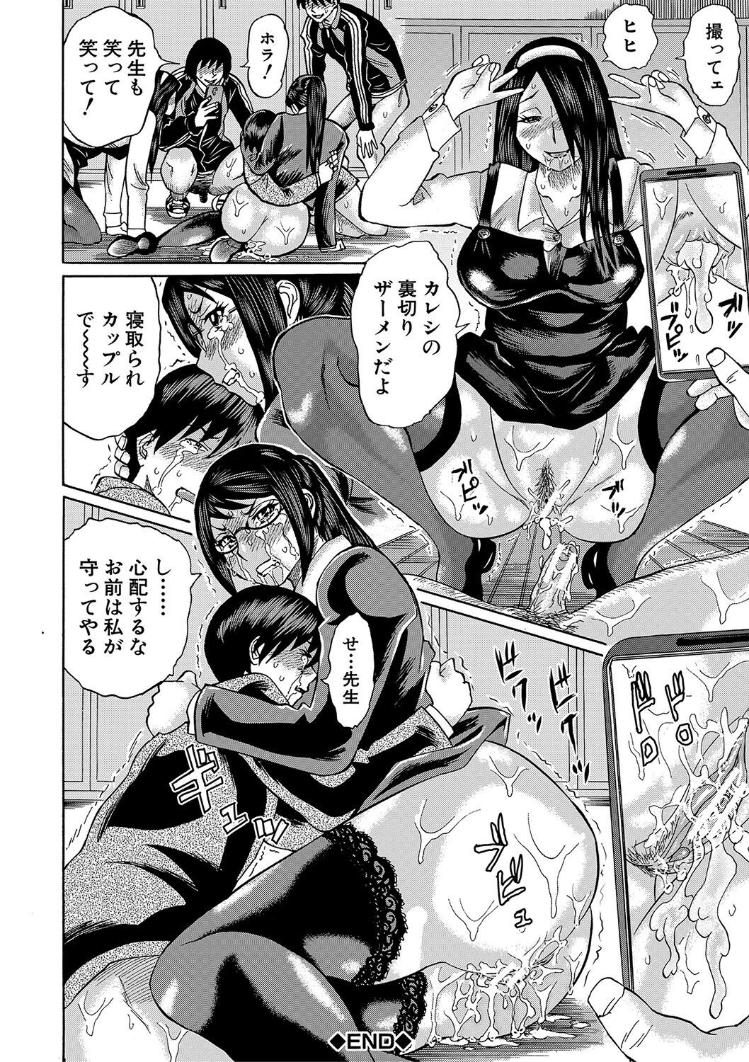 [はちの八八] 寝取られた僕の先生 [DL版]