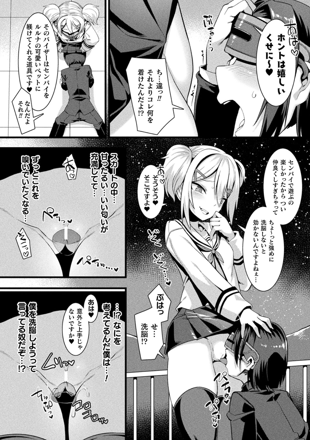[アンソロジー] 別冊コミックアンリアル メスガキわからせられ敗北射精！ Vol.1 [DL版]