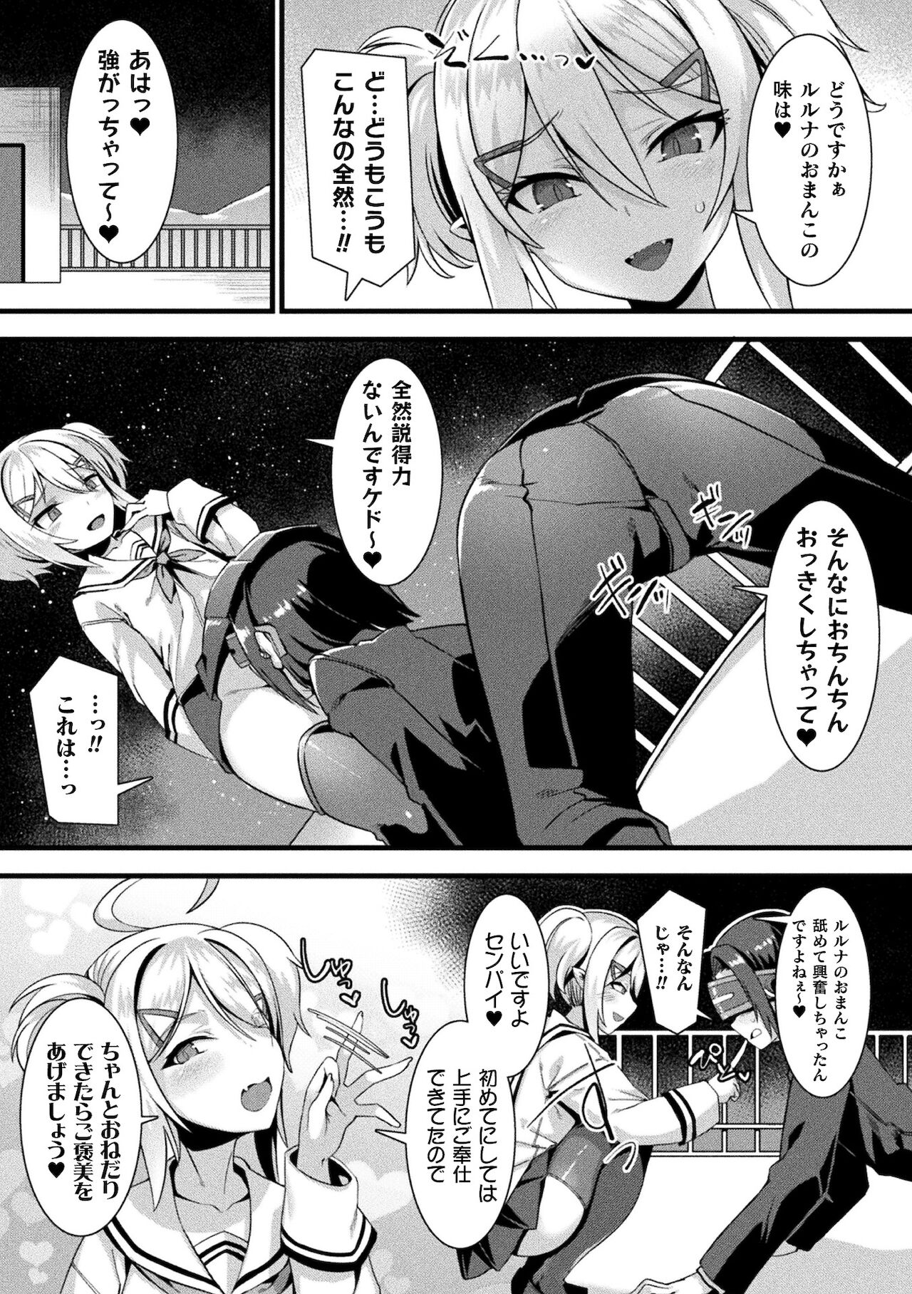 [アンソロジー] 別冊コミックアンリアル メスガキわからせられ敗北射精！ Vol.1 [DL版]