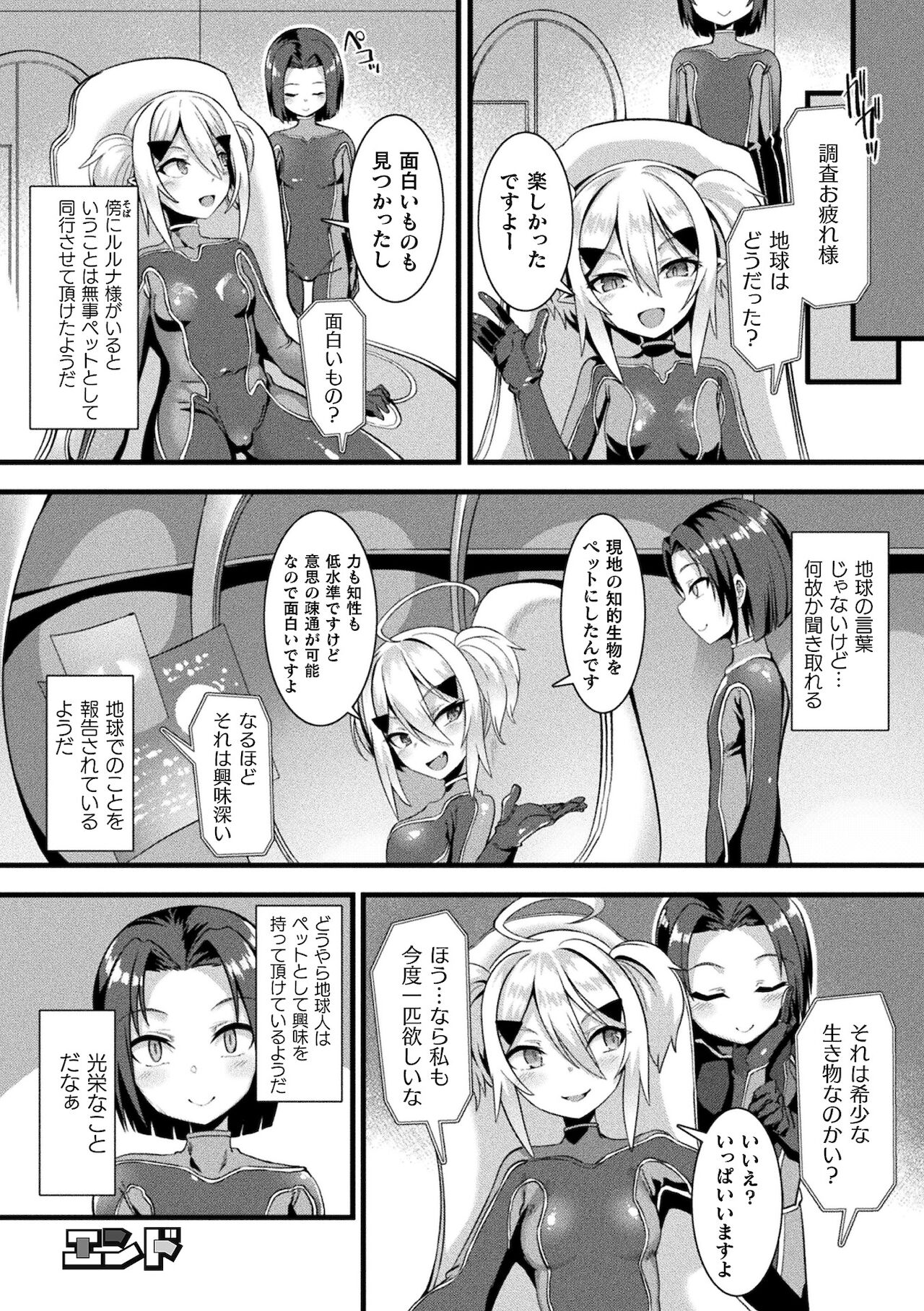 [アンソロジー] 別冊コミックアンリアル メスガキわからせられ敗北射精！ Vol.1 [DL版]