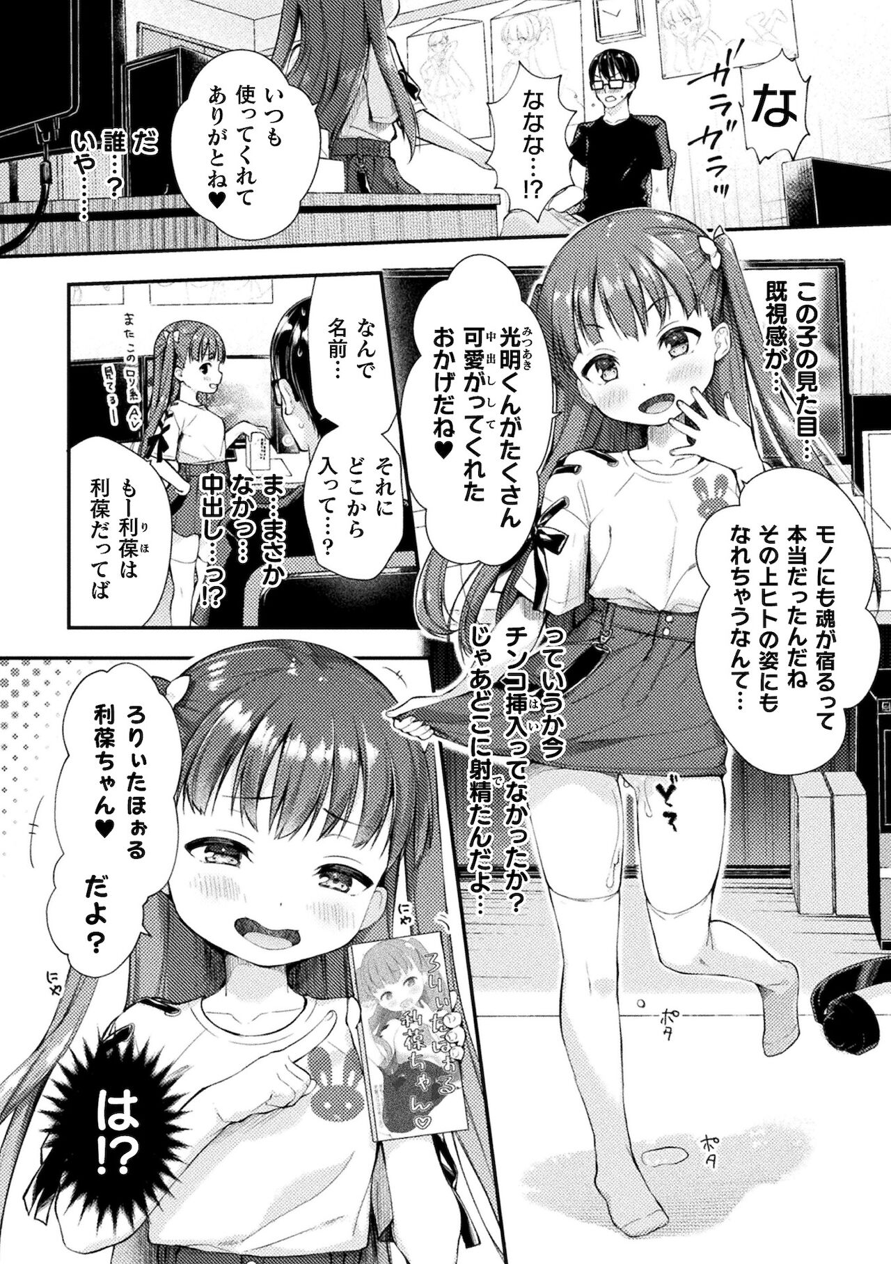 [アンソロジー] 別冊コミックアンリアル メスガキわからせられ敗北射精！ Vol.1 [DL版]