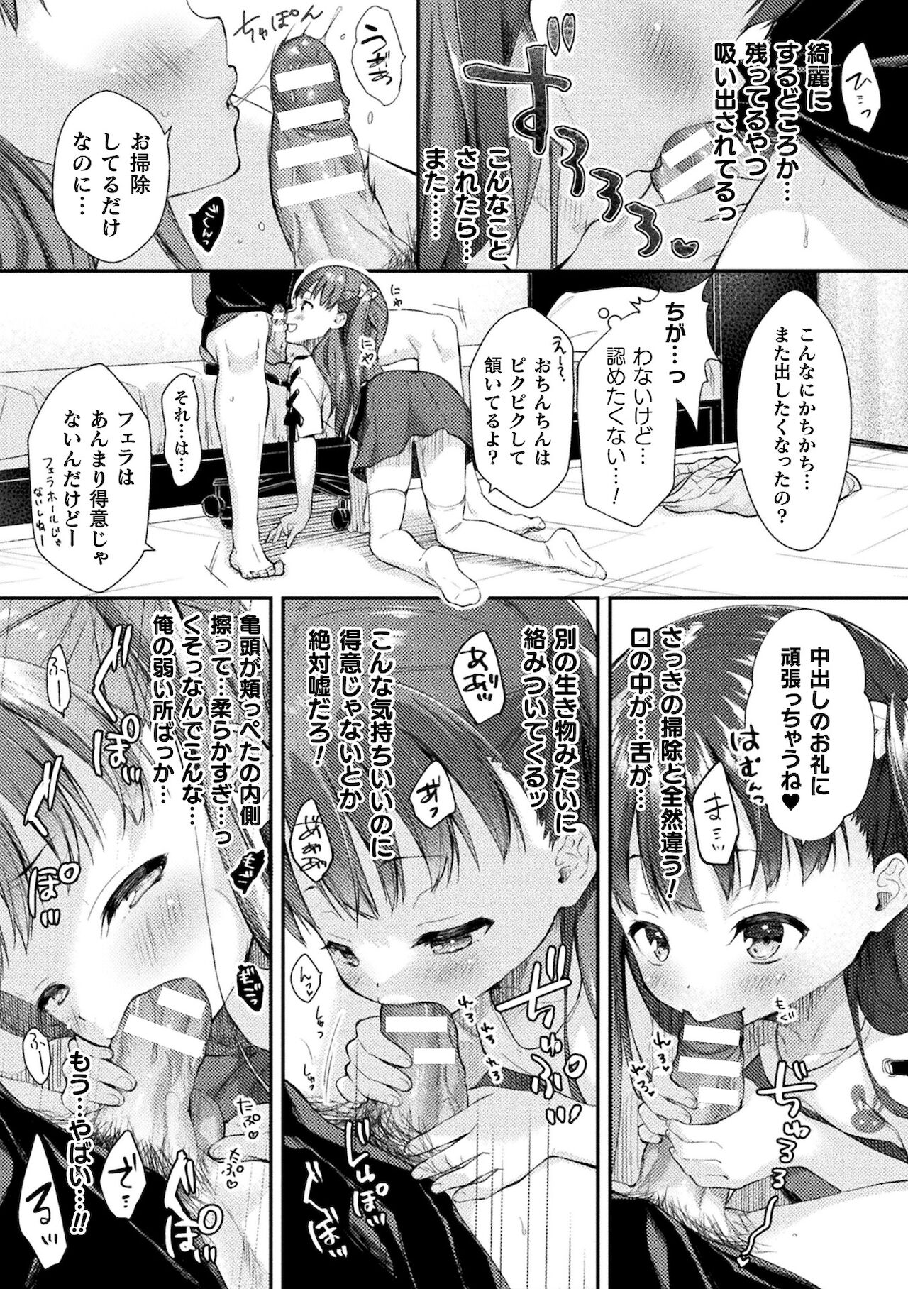 [アンソロジー] 別冊コミックアンリアル メスガキわからせられ敗北射精！ Vol.1 [DL版]