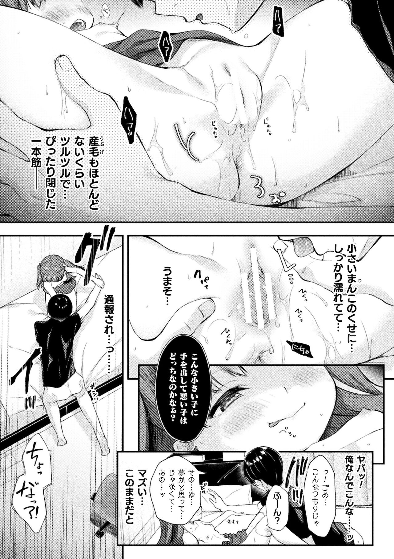 [アンソロジー] 別冊コミックアンリアル メスガキわからせられ敗北射精！ Vol.1 [DL版]
