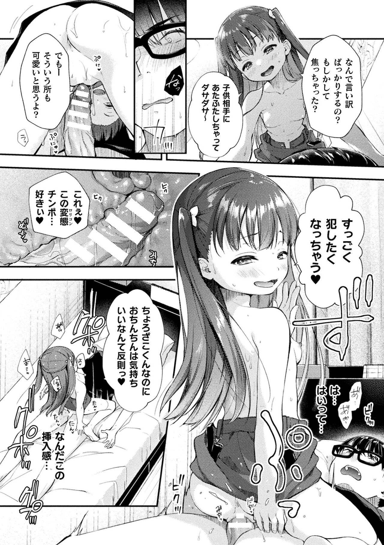 [アンソロジー] 別冊コミックアンリアル メスガキわからせられ敗北射精！ Vol.1 [DL版]