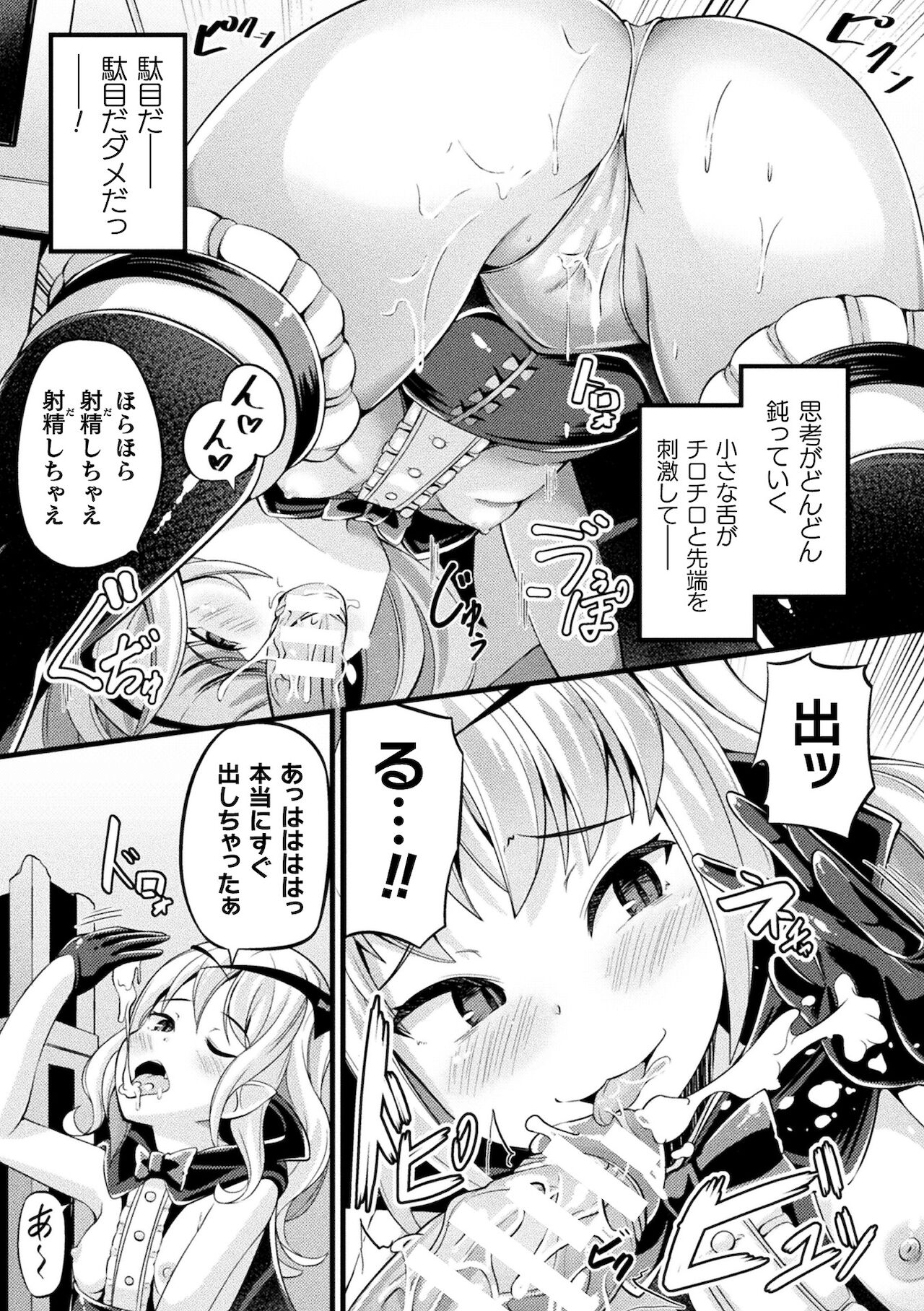 [アンソロジー] 別冊コミックアンリアル メスガキわからせられ敗北射精！ Vol.1 [DL版]