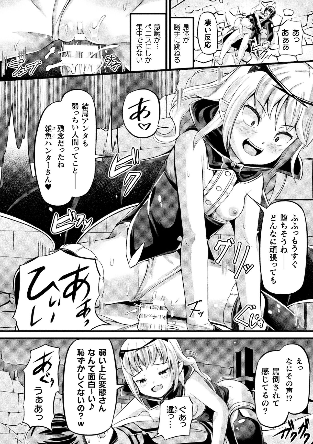 [アンソロジー] 別冊コミックアンリアル メスガキわからせられ敗北射精！ Vol.1 [DL版]