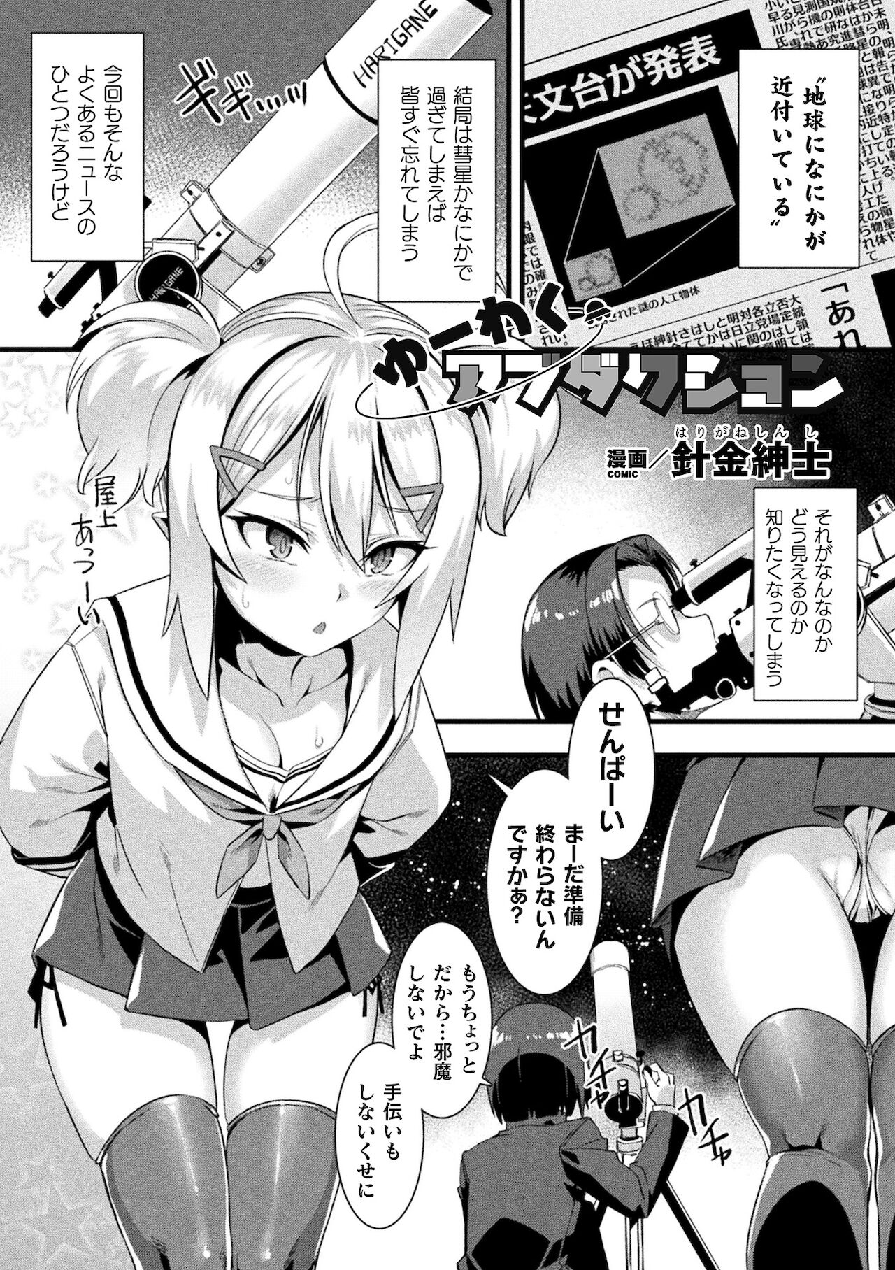 [アンソロジー] 別冊コミックアンリアル メスガキわからせられ敗北射精！ Vol.1 [DL版]
