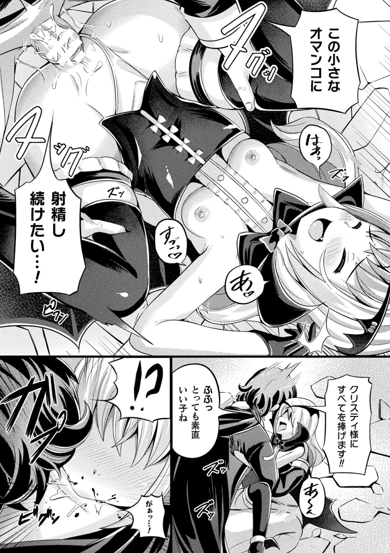[アンソロジー] 別冊コミックアンリアル メスガキわからせられ敗北射精！ Vol.1 [DL版]