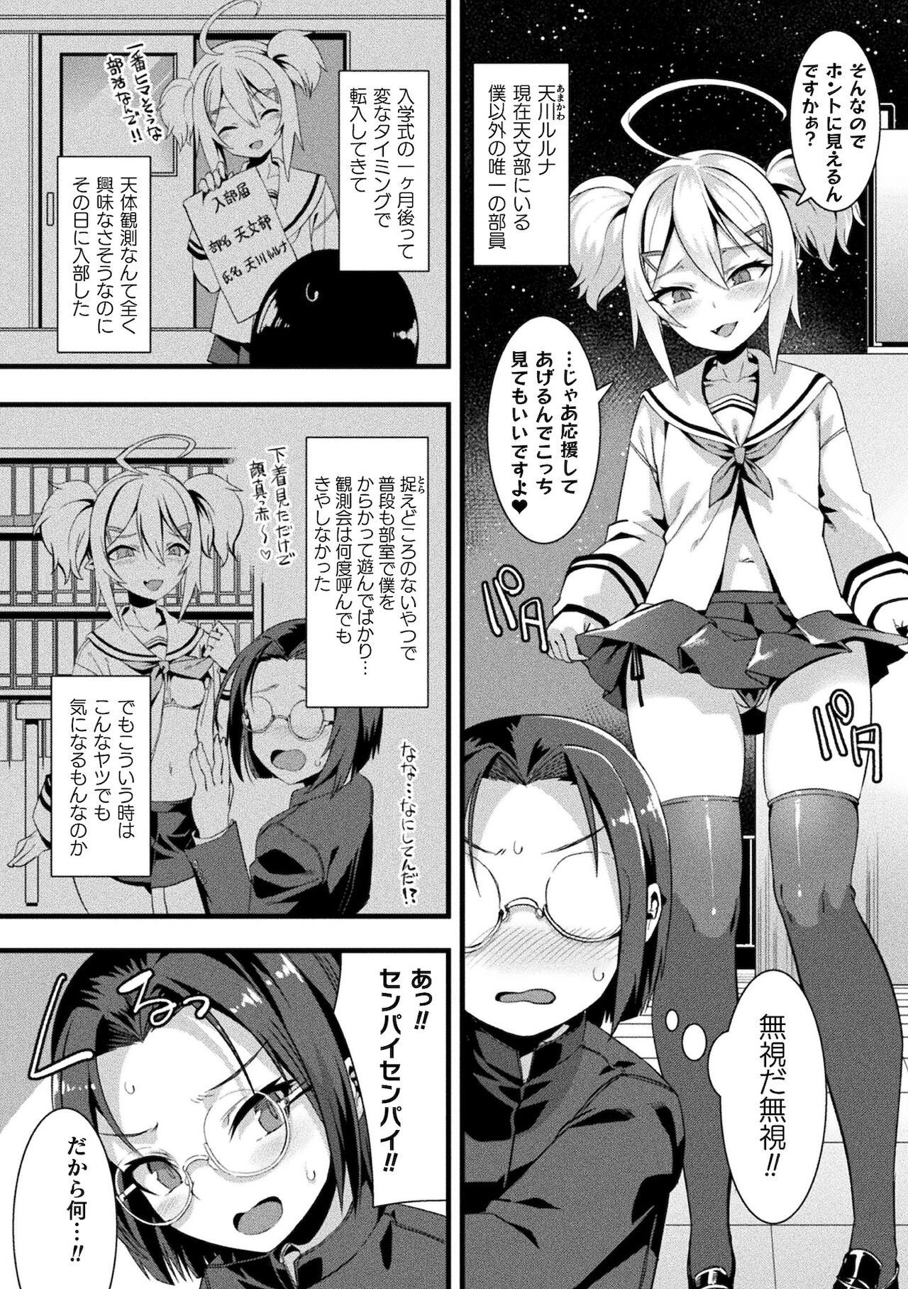 [アンソロジー] 別冊コミックアンリアル メスガキわからせられ敗北射精！ Vol.1 [DL版]