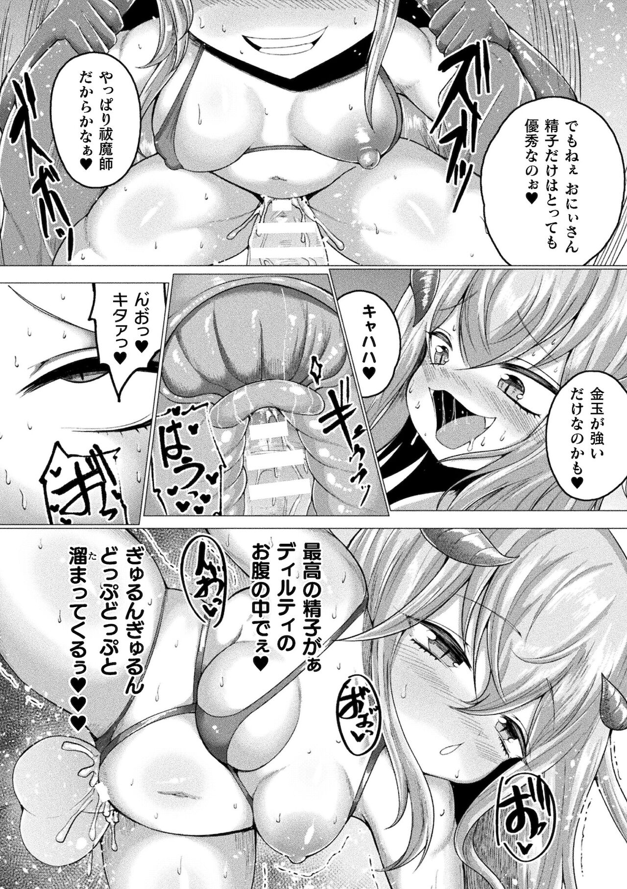 [アンソロジー] 別冊コミックアンリアル メスガキわからせられ敗北射精！ Vol.1 [DL版]