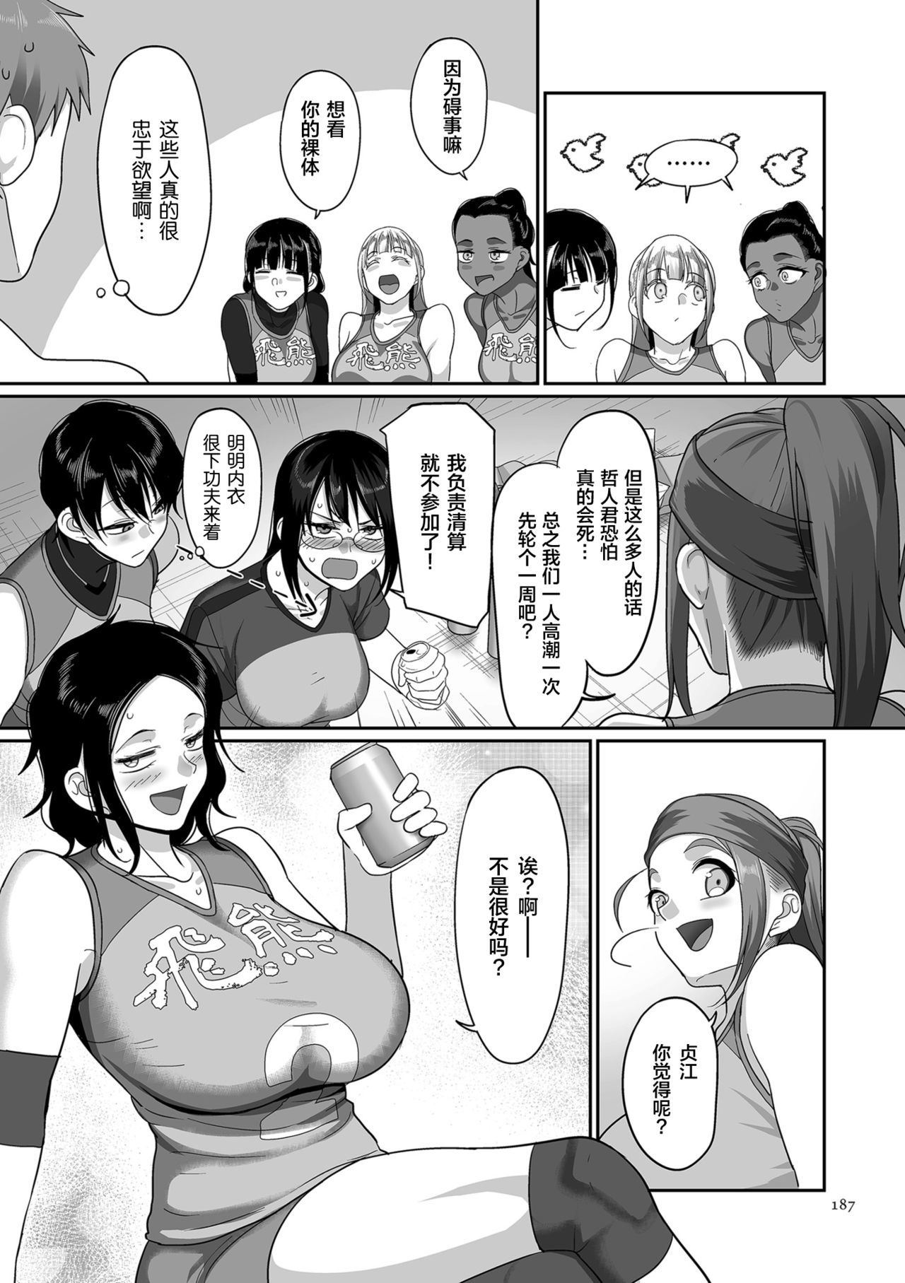 S-ken K-shi Shakaijin Joshi Volleyball Circle no JijouCh。 8