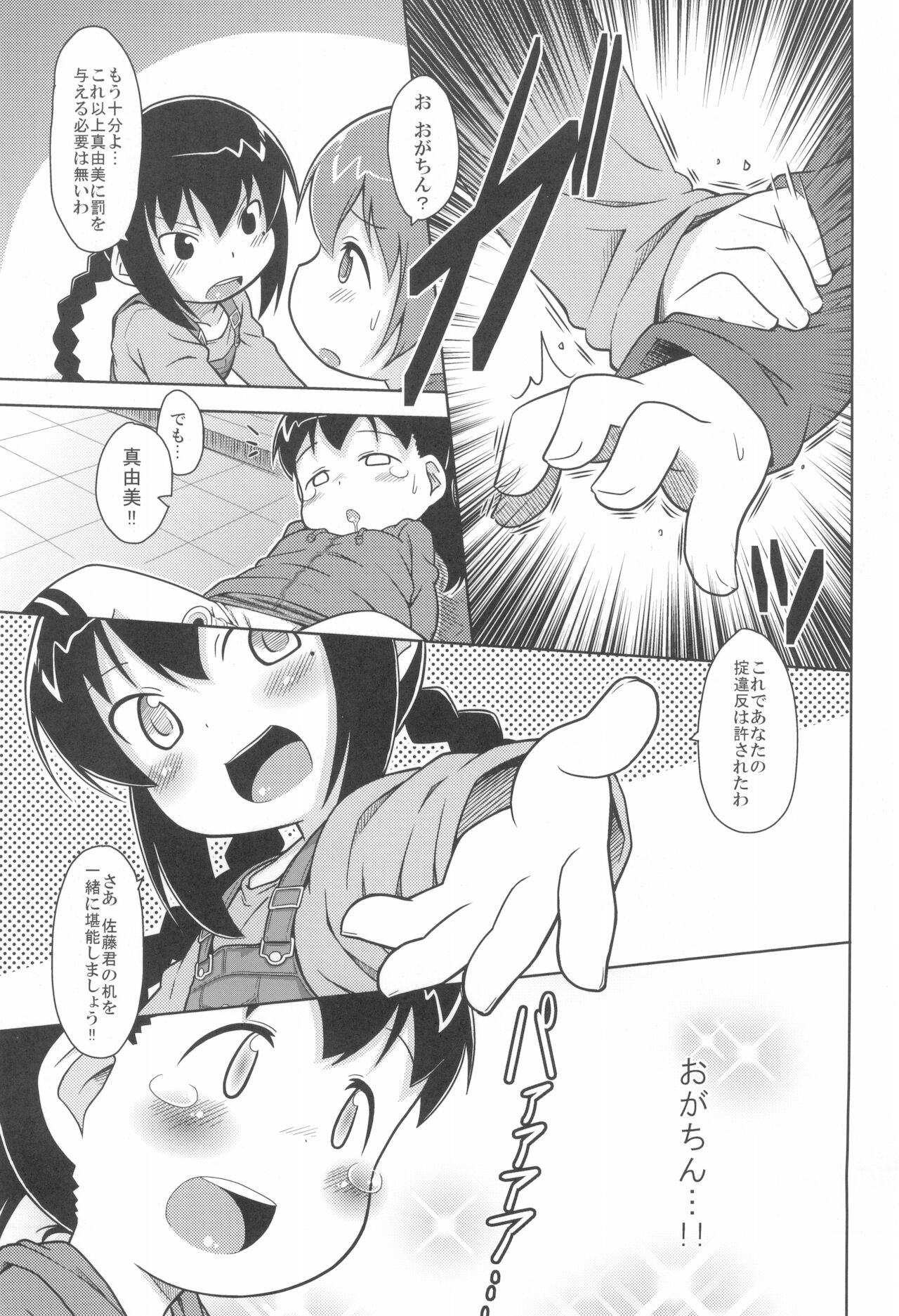 (C81) [回春堂本舗 (回春堂)] SSS隊の掟 (みつどもえ)