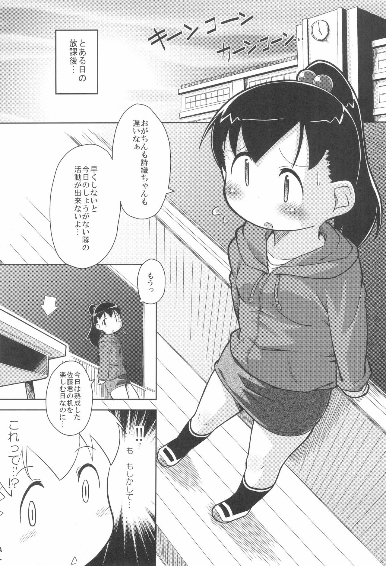 (C81) [回春堂本舗 (回春堂)] SSS隊の掟 (みつどもえ)