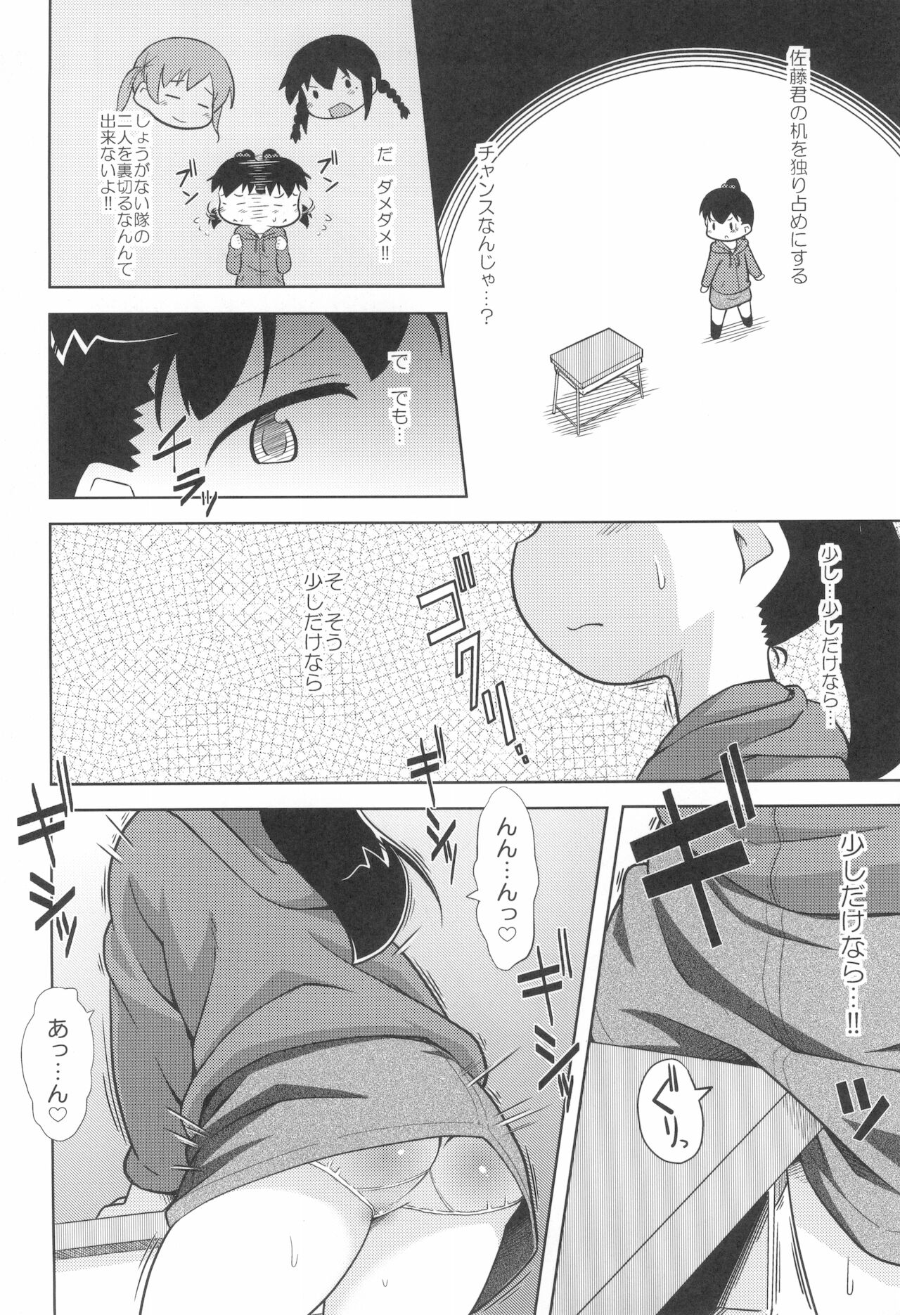 (C81) [回春堂本舗 (回春堂)] SSS隊の掟 (みつどもえ)