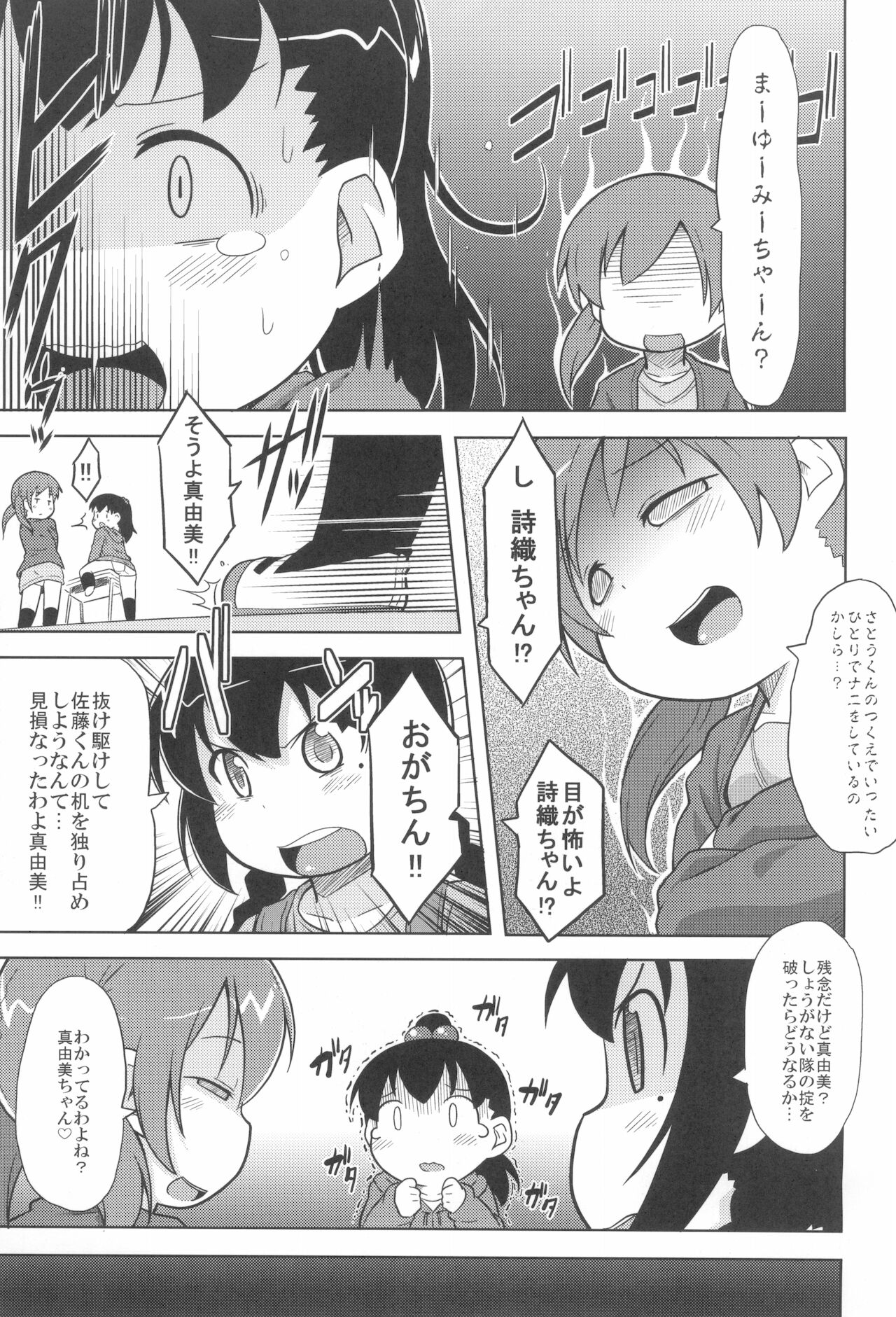 (C81) [回春堂本舗 (回春堂)] SSS隊の掟 (みつどもえ)